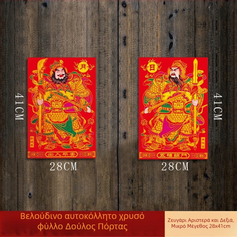 Αφίσες θεών της πόρτας σε καμβά – αυτοκόλλητες, 3D, σετ από 2 τεμάχια, μοτίβο: φιγούρες και κείμενο (Υλικό: μη υφασμένο ύφασμα; Κομμάτια: 2; Μοτίβο: μορφές και κείμενο; Τύπος τοίχου: τρισδιάστατος; Χώρος: εξωτερικός)