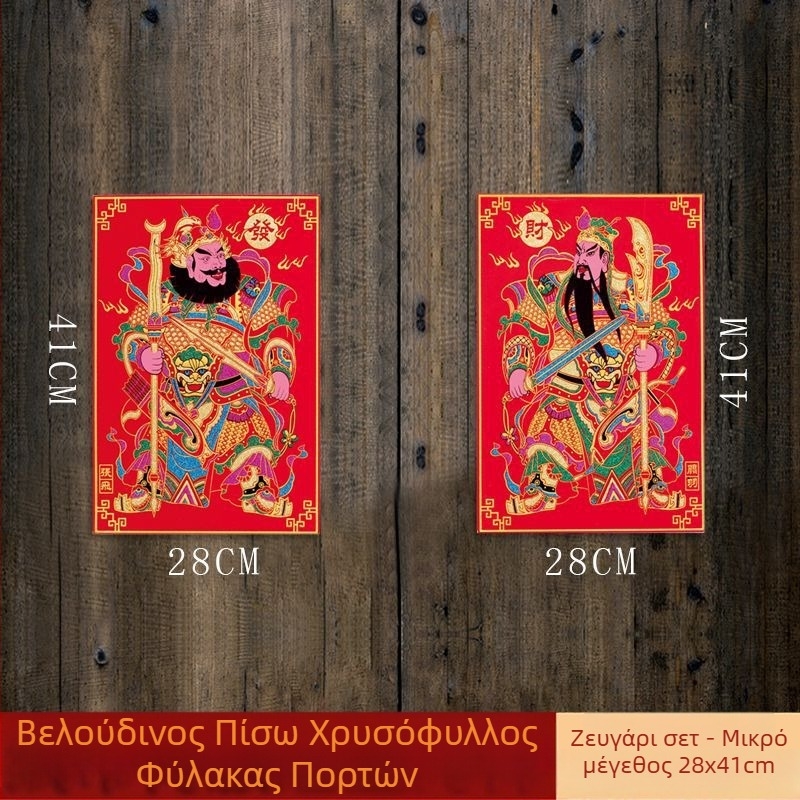 Αφίσες θεών της πόρτας σε καμβά – αυτοκόλλητες, 3D, σετ από 2 τεμάχια, μοτίβο: φιγούρες και κείμενο (Υλικό: μη υφασμένο ύφασμα; Κομμάτια: 2; Μοτίβο: μορφές και κείμενο; Τύπος τοίχου: τρισδιάστατος; Χώρος: εξωτερικός)