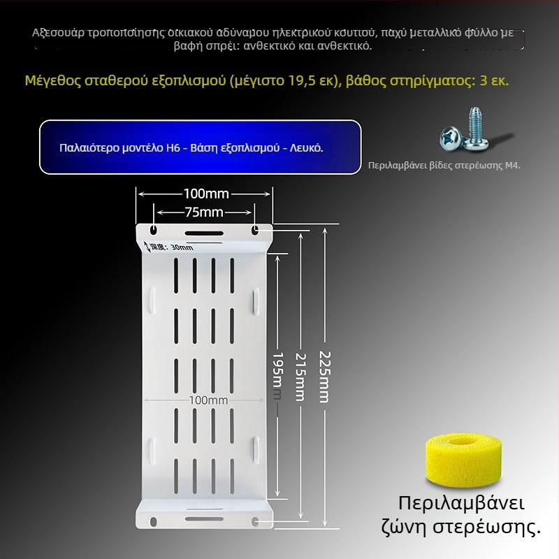 Βάση για οικιακή οπτική ίνα κουτί – συμβατή με Huawei H6 δρομολογητή και Q6 μεταγωγέα, χωρίς εμπορική επωνυμία