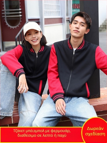 Ζακέτα Μπέιζμπολ με Μπλοκ Σχέδιο, Φερμουάρ, Σταθερός Γιακάς, Άνετη Γραμμή, Εκτύπωση Λογότυπου