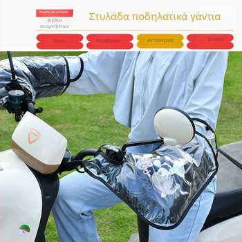 Κάλυμμα τιμονιού ηλεκτρικού μοτοσικλέτας με εσωτερική επένδυση φλίς για τον χειμώνα, παχύ, αδιάβροχο PVC