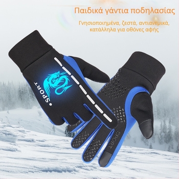 Παιδικά γάντια για χειμερινά σκι και ποδηλασία, με φλις επένδυση, ζεστά και ανθεκτικά στον άνεμο (Hit along)