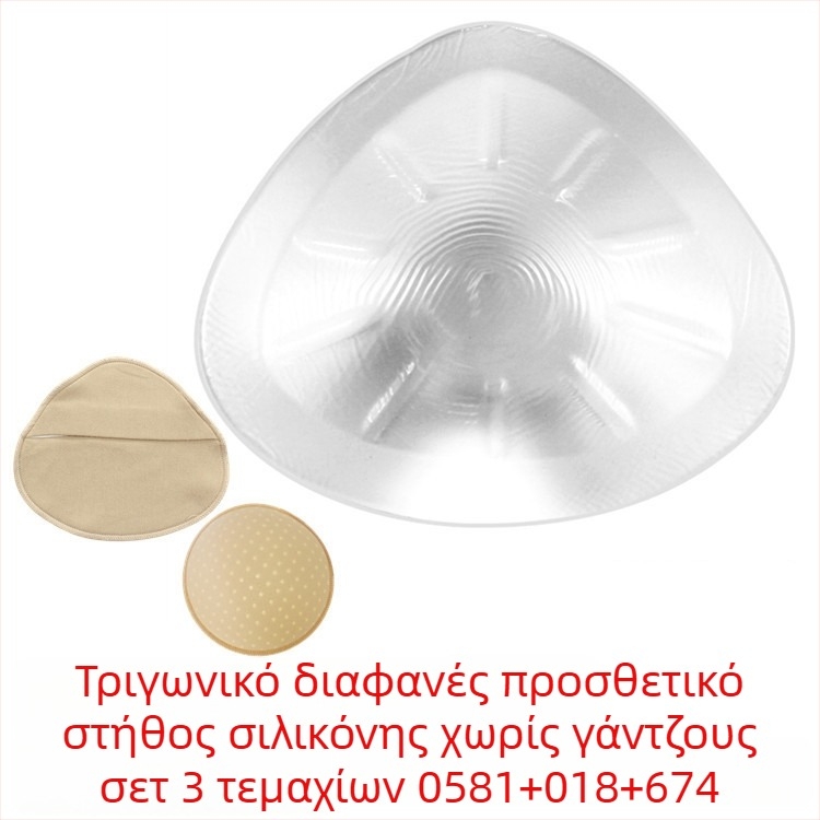 Σιλικονούχος μετεγχειρητικός προθετικός μαστού με προστατευτικό κάλυμμα — τριγωνικό και κυκλικό σχήμα, παχύτερο κάτω μέρος με κυματοειδή κοίλη επιφάνεια