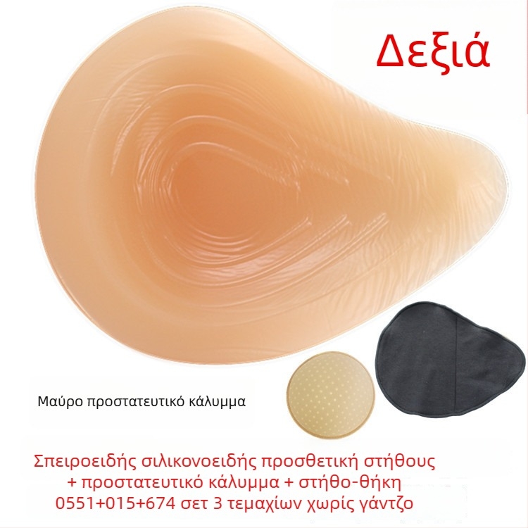 Σιλικονούχος μετεγχειρητικός προθετικός μαστού με προστατευτικό κάλυμμα — τριγωνικό και κυκλικό σχήμα, παχύτερο κάτω μέρος με κυματοειδή κοίλη επιφάνεια