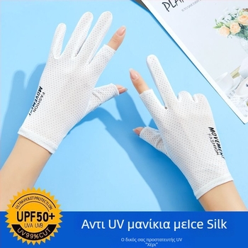 Γυναικεία γάντια προστασίας από τον ήλιο - UV Προστασία, Αντιολίσθηση, Διαπνοή, Συμβατά με οθόνη αφής; Υλικό: Άλλο