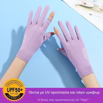 Γυναικεία γάντια προστασίας από τον ήλιο - UV Προστασία, Αντιολίσθηση, Διαπνοή, Συμβατά με οθόνη αφής; Υλικό: Άλλο