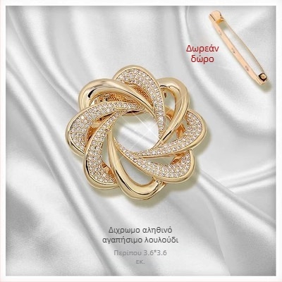 Κλιπ κασκόλ και καρφίτσα με ανθική διακόσμηση, κράμα με επίχρυση επικάλυψη, προσαρμοστικό