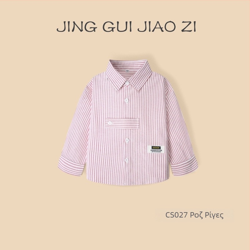 Παιδικό πουκάμισο αγοριών με μακριά μανίκια, ριγέ, 100% βαμβάκι, λαπέλ γιακά, απαλό ύφασμα, για άνοιξη και φθινόπωρο, ηλικίες 3–8 ετών