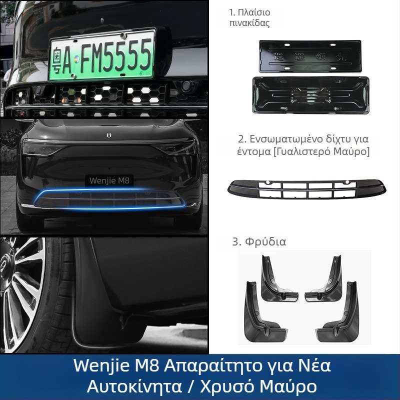 Πλαίσιο πινακίδας Wenjie M8 (αναβαθμισμένη έκδοση) – πλαστικό, πλήρες περίγραμμα, συμβατό με 25 μοντέλα Wenjie M8