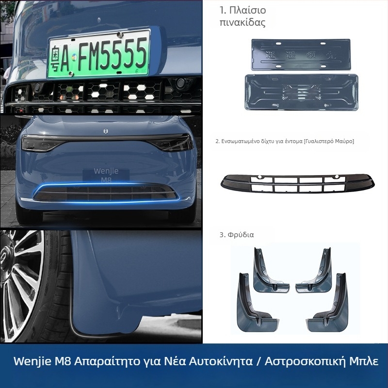 Πλαίσιο πινακίδας Wenjie M8 (αναβαθμισμένη έκδοση) – πλαστικό, πλήρες περίγραμμα, συμβατό με 25 μοντέλα Wenjie M8