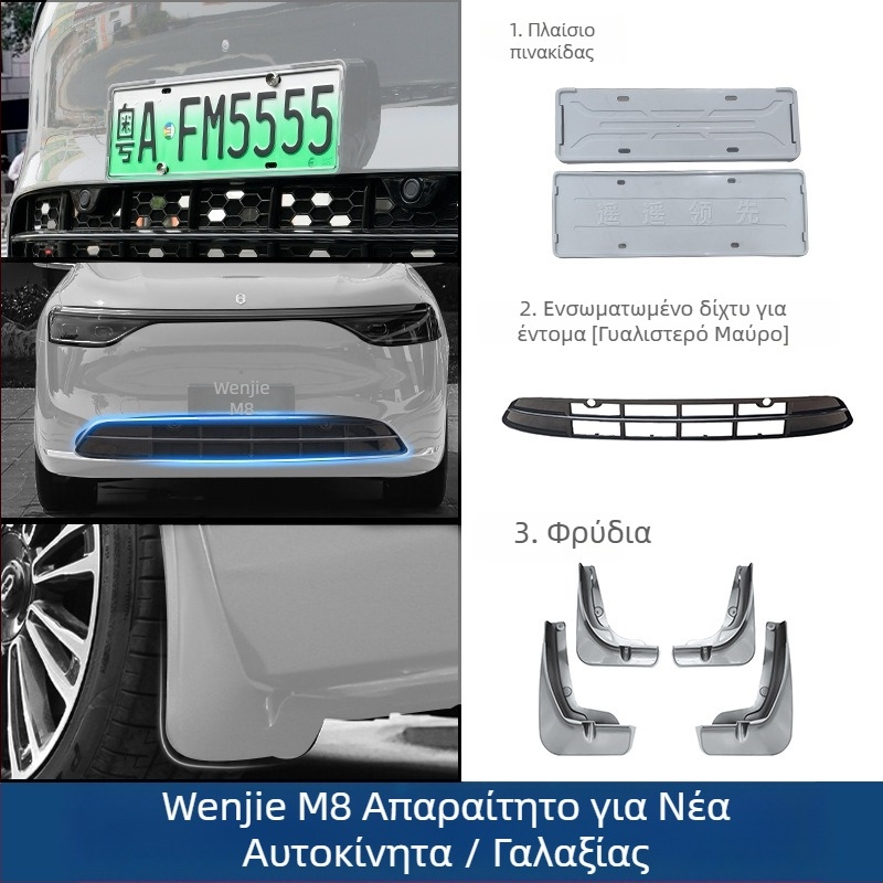 Πλαίσιο πινακίδας Wenjie M8 (αναβαθμισμένη έκδοση) – πλαστικό, πλήρες περίγραμμα, συμβατό με 25 μοντέλα Wenjie M8