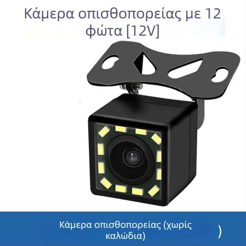 Κάμερα οπισθοπορείας αυτοκινήτου 12V, καθολική, με υπέρυθρη νυχτερινή όραση, αδιάβροχη, παρακολούθηση εικόνας οπισθοπορείας