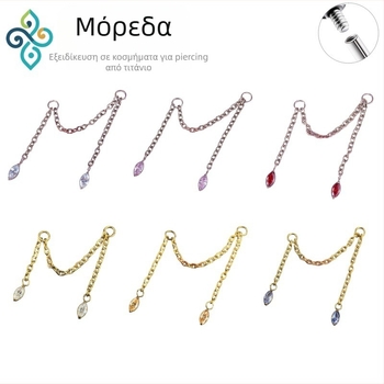 Σκουλαρίκια από κράμα τιτανίου G23, unisex, σχήμα ματιού αλόγου, διπλή αλυσίδα λοβού, αλυσίδα οστού αυτιού, λεία επιφάνεια