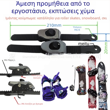 Αξεσουάρ για Roller Skate: ιμάντας με αγκράφα, οδοντωτός ιμάντας, αγκράφα για επίπεδα παπούτσια — Μάρκα JINGYING, Σεζόν 2024-1