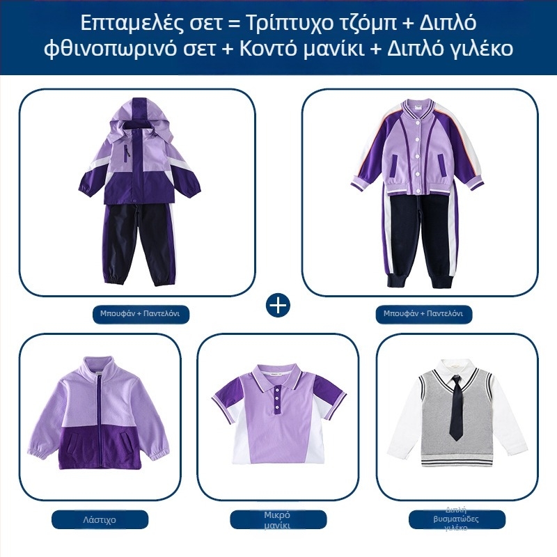 Τριμελές σετ σχολικής ενδυμασίας για παιδιά: σακάκι + μακρυμάνικη μπλούζα + παντελόνια, ύφασμα 100% ακέτα ίνες, unisex, αποσπώμενη κουκούλα, ηλικίες 3–8 ετών