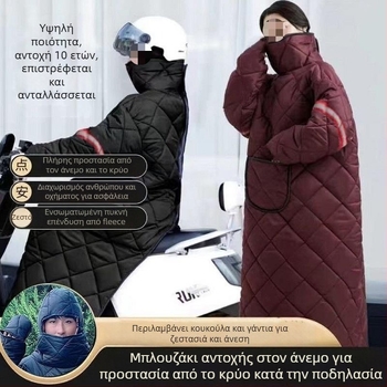 Αντιανεμικό μπουφάν για ηλεκτρικά οχήματα και μοτοσικλέτες, με επένδυση φλίς, χειμωνιάτικο στιλ, αδιάβροχο διπλής όψεως