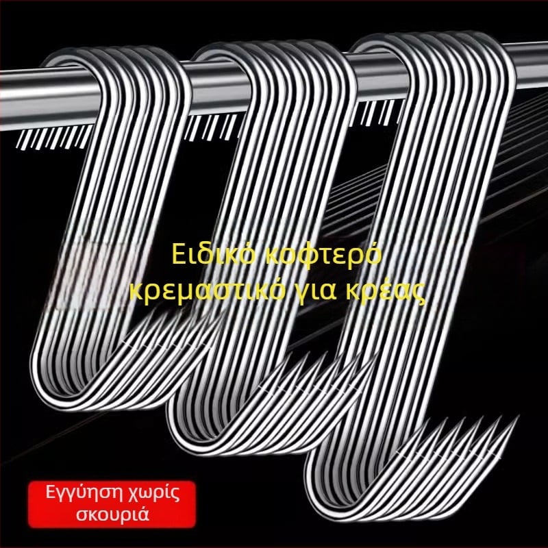 Ατσάλινη S-σχήματος κρεμάστρα κρέατος, για κρέας, ψάρι, λουκάνικο, ηλεκτροεπίχωση, 170 γρ, μοντέρνο μινιμαλιστικό στυλ