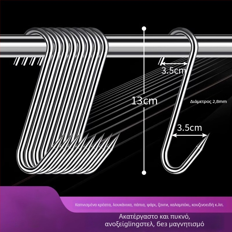 Ατσάλινη S-σχήματος κρεμάστρα κρέατος, για κρέας, ψάρι, λουκάνικο, ηλεκτροεπίχωση, 170 γρ, μοντέρνο μινιμαλιστικό στυλ