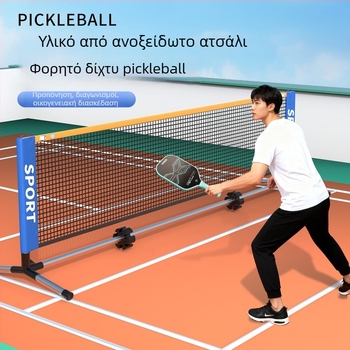 Στήριγμα pickleball από ανοξείδωτο χάλυβα – πτυσσόμενο, αφαιρούμενο και ρυθμιζόμενο, 2-3 kg, στήλη μπάλας/μονάδα μπάλας