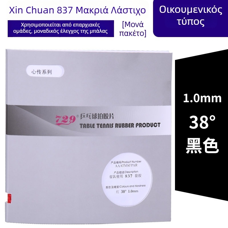 Ρούμπερ επιτραπέζιας αντισφαίρισης 729 - Long Glue, επιθετικού τύπου, μονοκόμματη κατασκευή, κοκκώδης επιφάνεια