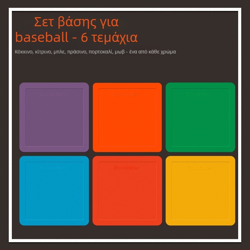 Σετ προπόνησης μπεϊζμπολ με βάση από TPE, αδιάβροχο και αντιολισθητικό, περιλαμβάνει Home Plate και Pitcher's Plate (ενισχυμένο)