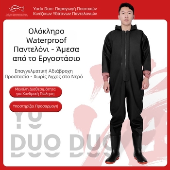 Yuduoduo PVC ολόσωστη αδιάβροχη στολή με ενσωματωμένο σωσίβιο για αλιεία και κολύμβηση; χωρίς τσέπες