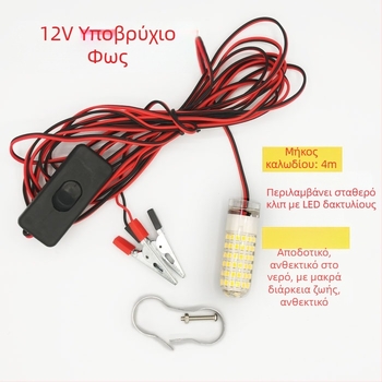 Υποβρύχιο φως για ψάρεμα - LED, 12V, αδιάβροχο, υψηλή φωτεινότητα