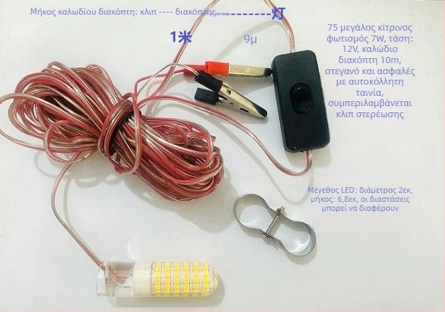 Υποβρύχιο φως για ψάρεμα - LED, 12V, αδιάβροχο, υψηλή φωτεινότητα