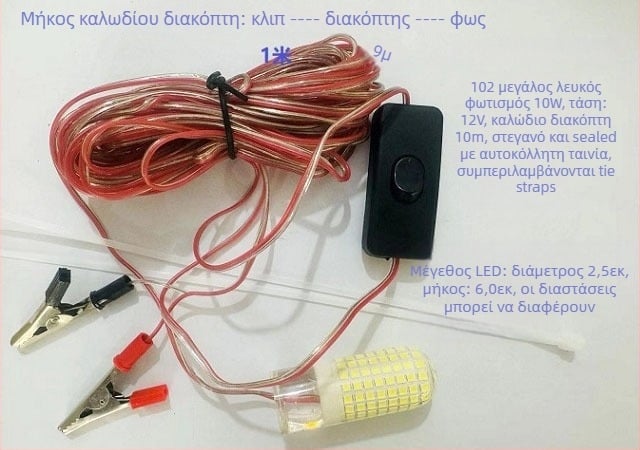 Υποβρύχιο φως για ψάρεμα - LED, 12V, αδιάβροχο, υψηλή φωτεινότητα