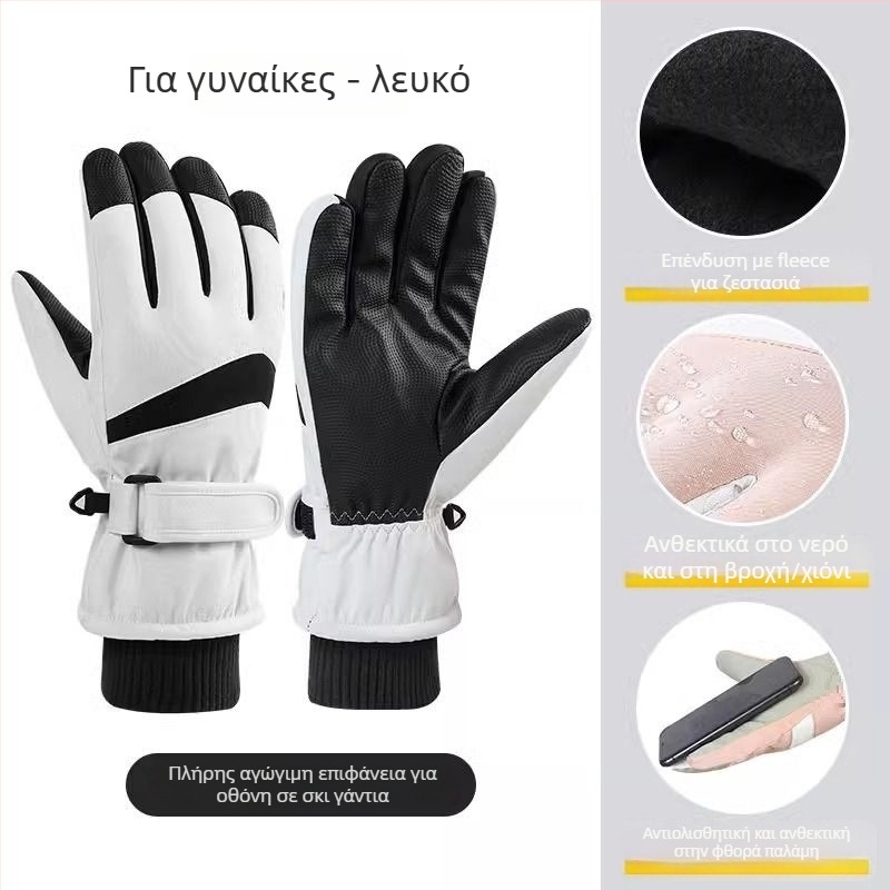 Γάντια - Γάντια σκι (Unisex, Νάιλον, Κατάλληλα για όλες τις ηλικίες, Διαθέσιμα σε απόθεμα)