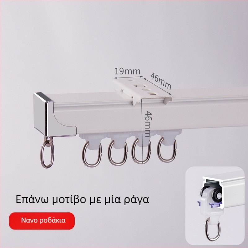 Αλουμινένιος οδηγός ράγας κουρτινών, αθόρυτη λειτουργία, επάνω ή πλάγια τοποθέτηση, μονή και διπλή ολίσθηση, ευθεία ράγα