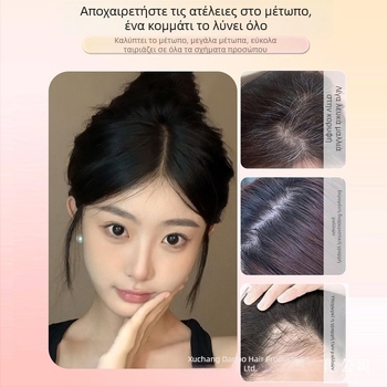 Περούκα με φράντζ τύπου οκτώ χαρακτήρων, κεκλιμένο φράντζ, προσθέτει όγκο στην κορυφή, μαλλιά από μεταξωτές ίνες, μηχανιστική επεξεργασία