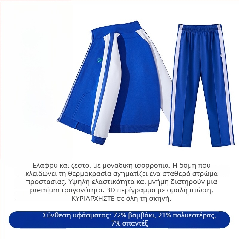 Δημοτικό σετ σχολικής στολής για φθινόπωρο-χειμωνιά: μακρυμάνικη ζακέτα, χειμερινό σετ ρούχων, παντελόνια, καλοκαιρινό σετ με κοντομάνικη μπλούζα και παντελόνια – unisex, premium έκδοση