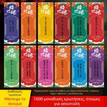 Σετ καρτών γρίφων φανού για το Φεστιβάλ Φεγγαριού – Χαρτί, Τετράγωνο σχήμα, DIY, Εθνικό στυλ