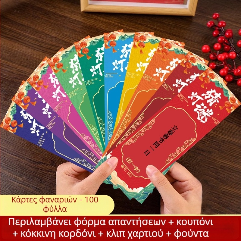 Σετ καρτών γρίφων φανού για το Φεστιβάλ Φεγγαριού – Χαρτί, Τετράγωνο σχήμα, DIY, Εθνικό στυλ