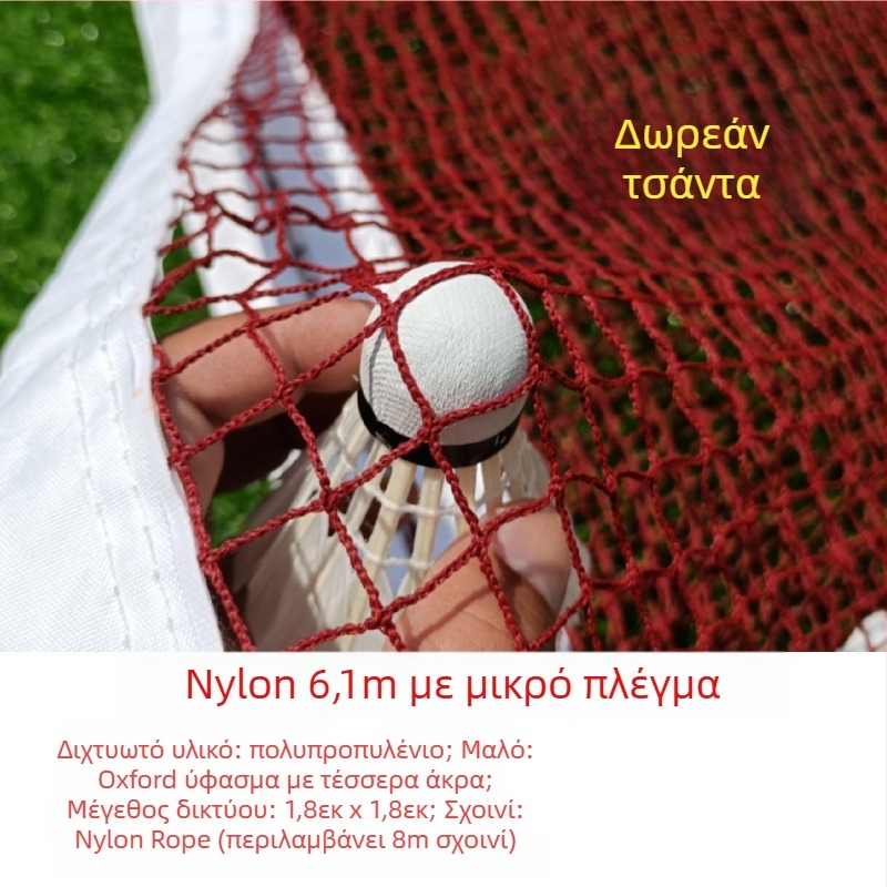 Μπάντμιντον δίχτυ – Πρότυπο, Επαγγελματικό, Φορητό για Εσωτερική και Εξωτερική χρήση (Μάρκα: Powerful merchant)
