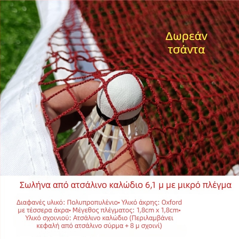 Μπάντμιντον δίχτυ – Πρότυπο, Επαγγελματικό, Φορητό για Εσωτερική και Εξωτερική χρήση (Μάρκα: Powerful merchant)