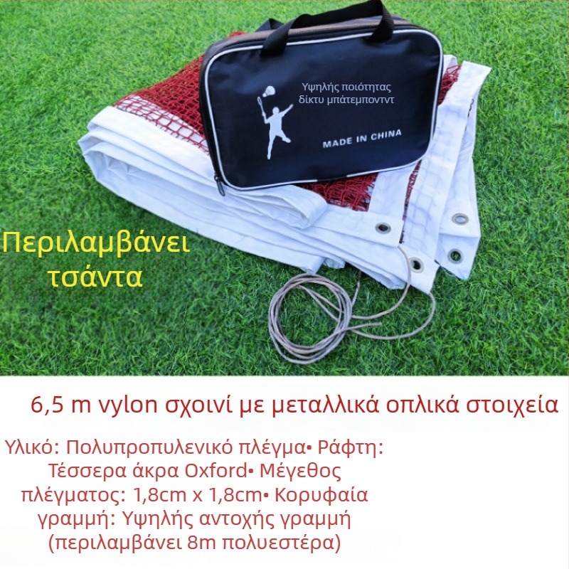 Μπάντμιντον δίχτυ – Πρότυπο, Επαγγελματικό, Φορητό για Εσωτερική και Εξωτερική χρήση (Μάρκα: Powerful merchant)