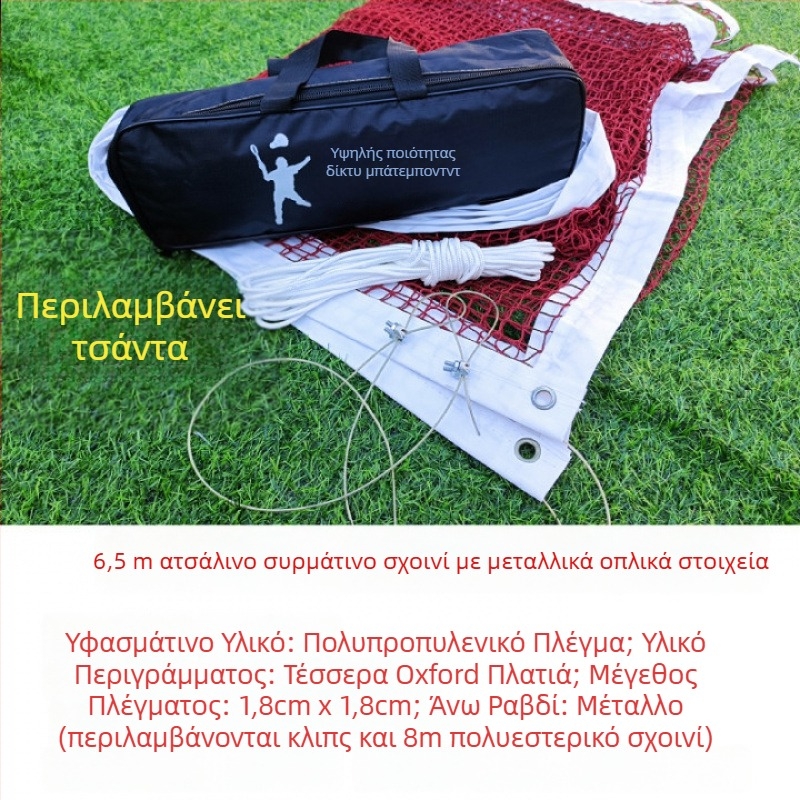 Μπάντμιντον δίχτυ – Πρότυπο, Επαγγελματικό, Φορητό για Εσωτερική και Εξωτερική χρήση (Μάρκα: Powerful merchant)