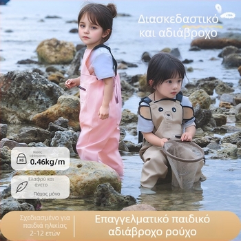 Παιδικός αδιάβροχος ολόσωμος εξοπλισμός για παιχνίδια στο νερό, σετ με γαλότσες και παντελόνια βροχής, ρουχισμός για ψάρεμα
