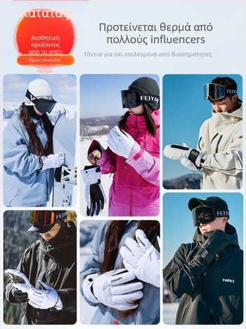 Γάντια σκι PU υλικό – Κωδικός προϊόντος 001