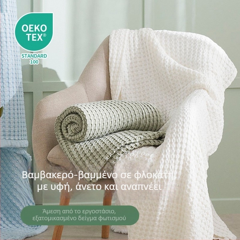 Κουβέρτα καναπέ σε βορειοευρωπαϊκό στυλ, με υφή βάφλας, 50% ίνες μπαμπού + 50% βαμβάκι, κάτω από 300 g, κατάλληλη για όλες τις εποχές.