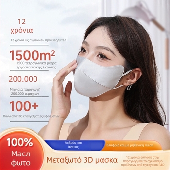 Μεταξωτή μάσκα ματιών με 3D σχεδίαση, UV προστασία, μονοχρωματικό σχέδιο, με λαστιχάκι στο αυτί, unisex