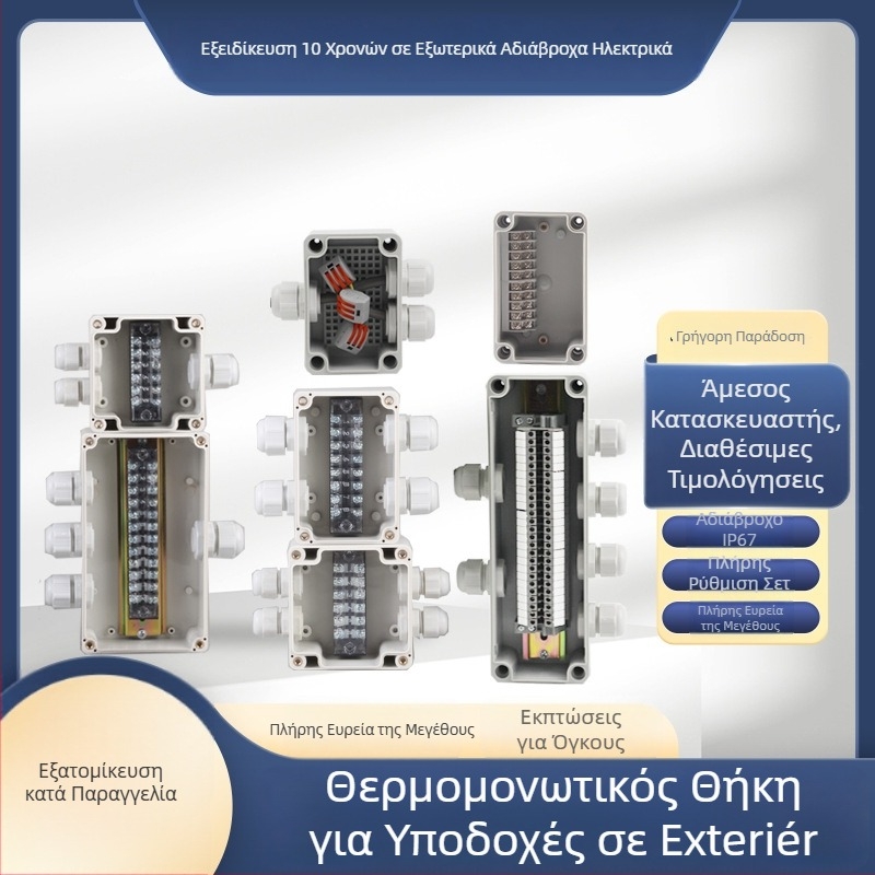 Πλαστικό εξωτερικό αδιάβροχο κουτί διακλάδωσης με τερματικό, για διέλευση καλωδίων, με αυτιά στήριξης, ABS