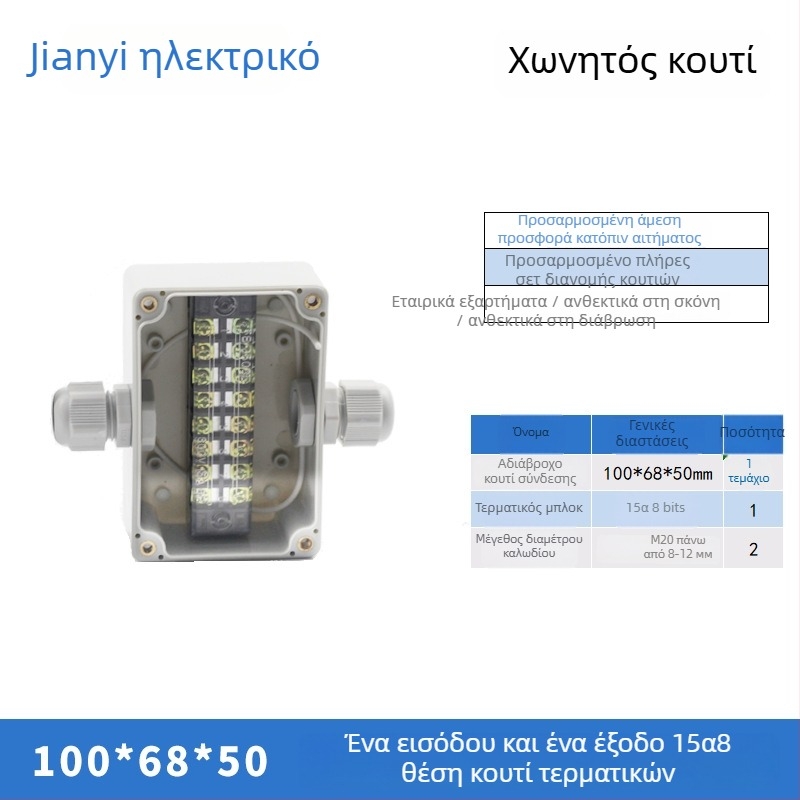 Πλαστικό εξωτερικό αδιάβροχο κουτί διακλάδωσης με τερματικό, για διέλευση καλωδίων, με αυτιά στήριξης, ABS