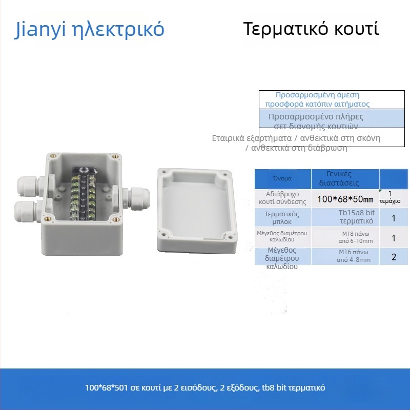 Πλαστικό εξωτερικό αδιάβροχο κουτί διακλάδωσης με τερματικό, για διέλευση καλωδίων, με αυτιά στήριξης, ABS