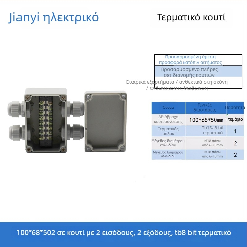 Πλαστικό εξωτερικό αδιάβροχο κουτί διακλάδωσης με τερματικό, για διέλευση καλωδίων, με αυτιά στήριξης, ABS