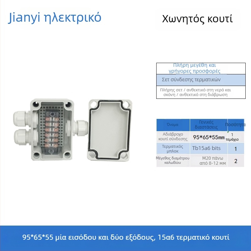 Πλαστικό εξωτερικό αδιάβροχο κουτί διακλάδωσης με τερματικό, για διέλευση καλωδίων, με αυτιά στήριξης, ABS