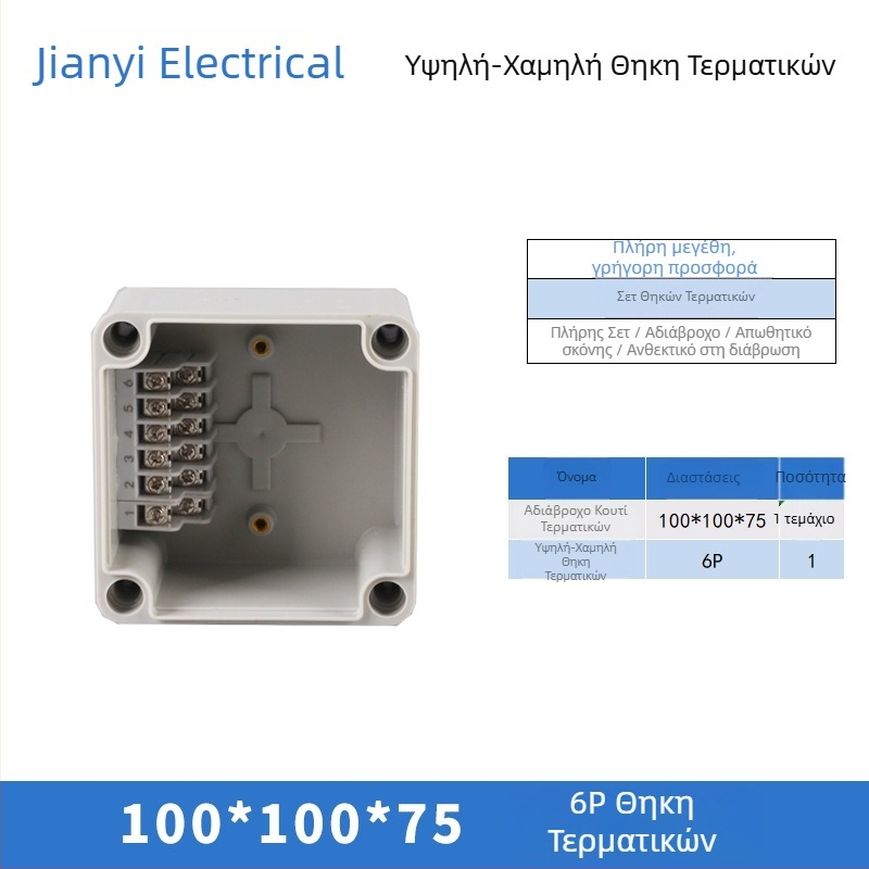 Πλαστικό εξωτερικό αδιάβροχο κουτί διακλάδωσης με τερματικό, για διέλευση καλωδίων, με αυτιά στήριξης, ABS