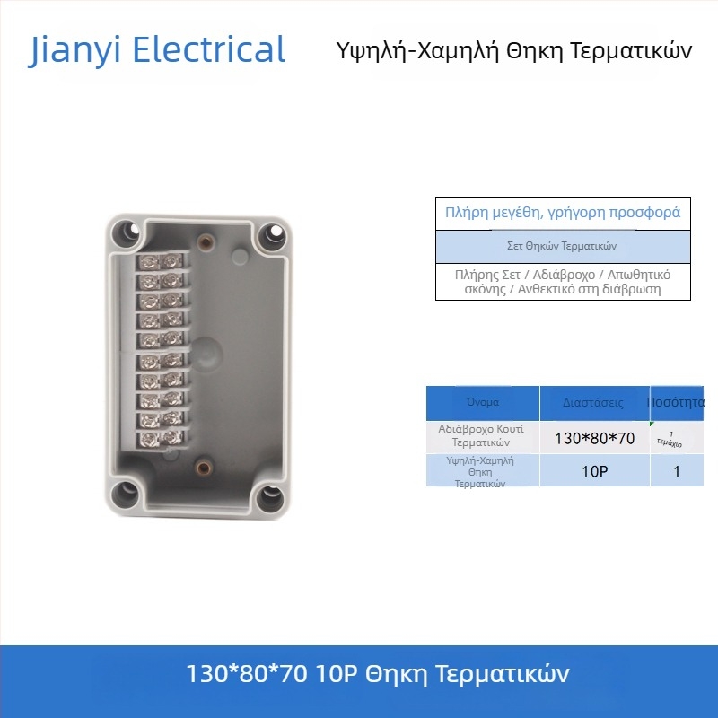 Πλαστικό εξωτερικό αδιάβροχο κουτί διακλάδωσης με τερματικό, για διέλευση καλωδίων, με αυτιά στήριξης, ABS